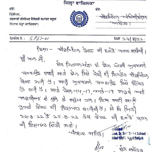 Notice of allowing Badminton Hall for Punjab Zonal Matches